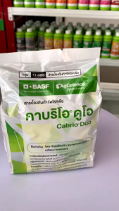 คาบริโอ ดูโอ 500 กรัม ไพราโคลโสตรบิน+เมทิแรม ป้องกันโรคพืชได้หลายชนิด ละลายน้ำง่าย ป้องกันเชื้อรา กำจัดเชื้อรา พืชทุกชนิด