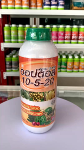 ปุ๋ยน้ำ 10-5-20 ออปตอล 1 ลิตร สูตรบำรุงผล เร่งแป้งและน้ำตาล เร่งการเจริญเติบโตของผล ขยายผล เพิ่มคุณภาพผลผลิต เพิ่มการสะสมอาหาร