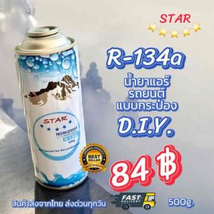 ชุดเติมน้ำยาแอร์ใช้ได้กับรถยนต์และตู้เย็น D.IY.แบบฉุกเฉิน star ชุดพร้อมเติม [109-1]