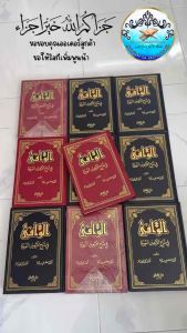 كتاب الوافي شرح الأربعين النووية หนังสือ อัลวาฟี ชาเราะห์อัรบาอีน