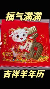 Extra Large 2027 Year of the Sheep Extraordinary Quality Red Gold Calendar
