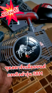 ชุดฝาลาน ของแท้ เลื่อยยนต์กระทิงดำ รหัส B-CS152 รุ่น 5800 รุ่น 6000 รุ่น 5200