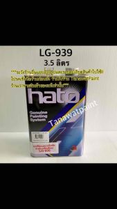 HATO ฮาโต้ LG-939 แลคเกอร์เคลือบเงา 3.5 ลิตร - 1แกลลอน สีทาวัด แลคเกอร์ฮาโต้ แลคเกอร์เคลือบเงาฮาโต้ LG939 แล็คเกอร์ แลกเกอร์ แล็กเกอร์ สีแลคเกอร์ สีทาวัด สีทาพระ สีทองคำแท้ สีทองอะคริลิค