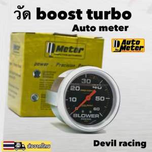 เกจวัดบูส Autometer blower 60ปอนด์/35ปอนด์ หน้าดำ เข็มแดง