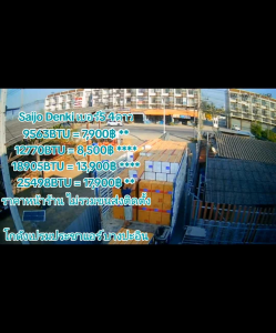 Saijo Denki Air 12770BTU มาตรฐาน เบอร์5 4ดาว