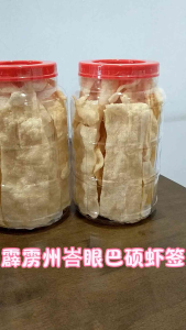 Kampung Nelayan Bagan Pashuo/Udang Udang 峇眼巴硕渔村/虾签 下单现做 虾签 虾饼