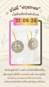 ต่างหูเพชรสวิสหุ้มทองคำแท้หนาพิเศษ