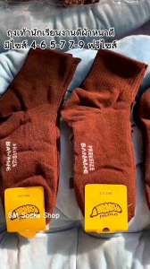 ถุงเท้านักเรียนสีน้ำตาล{แพ็ค12คู่} ผ้าดีหนานุ่มใส่สบายมีไซส์ 4-6 5-7 7-9 9-12/ฟรีไซส์ สินค้ามีพร้อมส่งจ้า