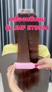 เครื่องหนีบผม JMF-ET9934 เครื่องหนีบผม ที่หนีบผม หน้าสัมผัสขนาดใหญ่ เครื่องรีดผม แผ่นเซรามิค ปรับอุณหภูมิได้ 5 ระดับ เครื่องหนีบผม