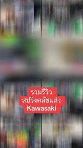 สปริงคลัชแต่ง สปริงคลัชninja400 Z400 สปริงคลัชแต่งninja400 แผ่นคลัชninja400 แผ่นคลัชนินจา400 สปริงคลัชแต่ง