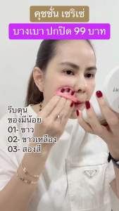 ส่งฟรี💥คุชชั่นกันน้ำ ผิวเนียนฉ่ำ SPF50 ใช้ได้ทุกสีผิวมี 3เบอร์