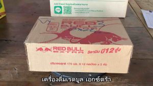 เรดบูล เอ็กซ์ตร้า ขนาด 170 มล. ยกลัง 24 กระป๋อง
