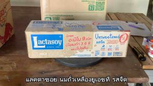แลคตาซอย รสจืด ขนาด 500 มล. ยกลัง 12 กล่อง