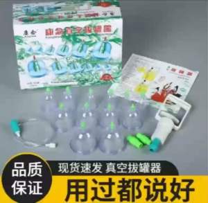 康念抽气式真空拔罐器套装Kangnian Vacuum Cupping Set