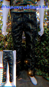 กางเกงเวสลายพรางดิจิตอลอส กางเกงเวสลายพราง ผ้ากำมะดิน