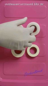 เทปกาว ผ่าตัด ซอฟต์แวร์ 1 นิ้ว, 0.5 นิ้ว ยี่ห่อ 3M, ชนิดใส / Transpore