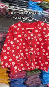 เสื้อพื้นเมืองลายดอก 🌼ลายเข้าใหม่ ✨💕ลายน่ารักไม่ซ้ำใคร