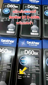 Brother BT-D60Bk. BT5000 CMY.หมึกเติมของแท้ ใช้กับ DCP-T310/T510W/T710W/MFC-T810W/T910DW(60 / 5000)