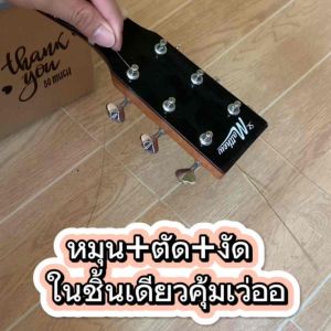3 in 1 เสริมสร้างรูปลักษณ์กีตาร์ การฉีดที่ง่ายๆ มีตัวช่วยหมุนสายกีตาร์ แถมปิ๊กกีตาร์ให้ ส่งไวทันใจ ที่หมุนลูกบิดกีตาร์