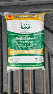 แป้งมัน แป้งมันสำปะหลัง  ตราหมีคู่ดาว 1กิโล-500กรัม