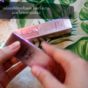 แท้ ครีมทาหัวนมชมพู น้องสาว ลบเมลานิน บำรุงเนียนอมชมพู 30 ml NENHONG