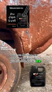 มิตรหุ้นผ้าด้วยสลายคราบ อย่างกว้างขวาง ใช้สองอย่างคู่กันรถใหม่สอาดแน่นอน