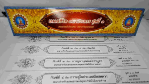 คัมภีร์เทศน์ กัณฑ์เทศน์ ชุด มงคลชีวิต 38 ประการ ชุดที่ 1