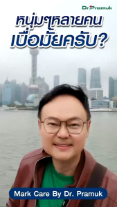 💢2 เเถม 1 ส่งฟรี mark care ต่อมลูกหมากโต สูตรเเพทย์ ดร.ประมุข💢