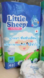 ( โฉมใหม่! ) แพมเพิสเด็กพรีเมียม Little Sheep ลิตเติ้ล ชีพ  ผ้าอ้อมเด็กแบบกางเกง Size XL ( 1 แพ็ค )