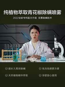 ✳️Ready Stock✳️ 300ml GREEN PRICKLY ASH Bed Bug & Dust Mite/Ubat pepijat/云南本草青花椒除螨喷雾