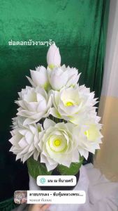 ช่อดอกบัว พานแก้ว 10 นิ้ว ช่อดอกบัวประมาณ 18 นิ้ว สูง 29 นิ้ว