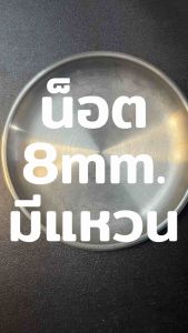 หัวติดแหวนน็อตติดแหวน: สกรูหัวติดแหวนน็อตติดแหวน เหล็กชุบซิงค์ขาว 8 มิล (หัวเบอร์12) น็อตแคร้งเครื่อง แข็งแรง ทนทาน
