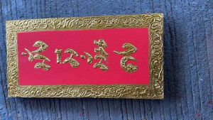 ภาพวาดติดผนัง (1 ชิ้น) ภาพวาดมงคล มั่ง มี มั่น คง สีดำ สีแดง  ทอง 20x40x2cm ภาพติดผนังสวยๆ ภาพมงคลฮวงจุ้ย ภาพติดผนังใหญ่ ภาพมงคลโชคลาภ ศิลปะบนผนัง