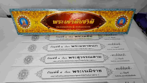 คัมภีร์เทศนา ชุด พระเจ้าสิบชาติ (พระธรรมเทศนา ใช้แสดงธรรมแก่พุทธบริษัทในโอกาสต่างๆ)