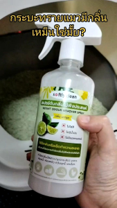 น้ำยาดับกลิ่นฉี่แมว ทรายแมว กลิ่นห้องน้ำ กลิ่นอาหาร - กลิ่นมะกรูด (ขวดสเปรย์)