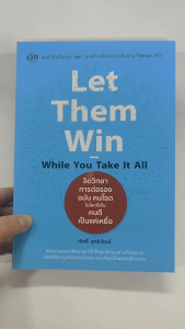 หนังสือ Let Them Win - While You Take It All จิตวิทยาการต่อรอง ฉบับ คนโฉด ในโลกที่เห็นคนดีเป็นแค่เหยื่อ
