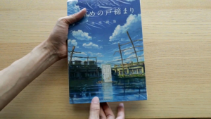 SUZUME NO TOJIMARI ARTBOOK ( Japanese ) Makoto Shinkai Background Art Works Artbook