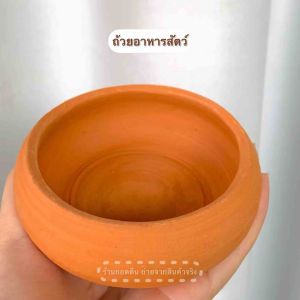 ถ้วยอาหารดินเผา ถ้วยอาหารสัตว์ดินเผา ถ้วยอาหารกระต่าย ถ้วยอาหารนก ถ้วยอาหารหนู