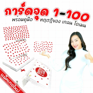 ทำความสำคัญของฟอร์ช์การ์ด Dot Flash Card จุดแดง (Red dot) ราคาที่ 102 บัตร ขนาด 6.5 x 8.3 ตรม (A5) บรรทัด KP002 จุดแฟลชการ์ดจุดแดง สำหรับการค้นหาเลขทั้งหมด 2WinBookToys