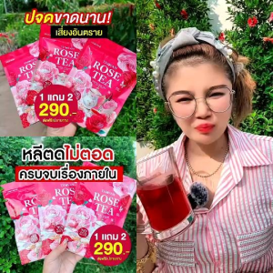 ชากุหลาบ 1แถม2ได้3ห่อ90 ซอง ทานได้ 90 วัน แบรนด์ ทอฝัน พร้อมส่ง