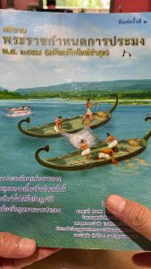 9786165827935 c111 อธิบายพระราชกำหนดการประมง