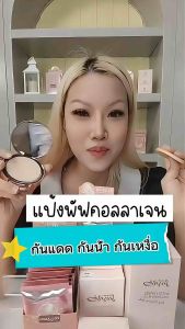 Angels Secret แป้งพัฟคอลลาเจน Collagen Powder SPF30 PA+++ แป้งตลับ ทาแล้วหน้าเนียนกริ้บ นุ่มละมุนผิว สินค้าคุณภาพ พร้อมส่ง