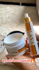 Lava สเปรย์ลาวา กำจัดผมช๊อตแห้งเสีย ฟื้นฟูผม ด้วยเครื่องมือสูตรเข้มข้น สุขภาพผมช๊อต 200 มล