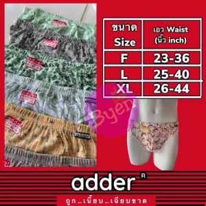 กางเกงในชาย ADDER ขอบยางหุ้ม พิมลายทั้งตัว ผ้า COTTON บรรจุ 6/12 ตัว