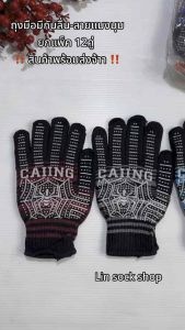 ถุงมือใส่ทำงานมีกันลื่นลายแมงมุม ยกโหล12คู่ ขนาดฟรีไซส์(ผู้ใหญ่) สินค้าคละสี ผ้ายืด พร้อมส่งจ้า