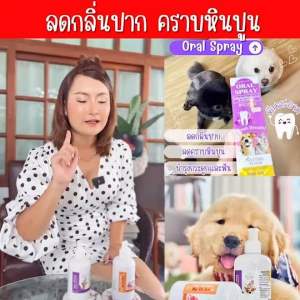 Oral Spray ช่วยแผลในปาก, กลิ่นปาก, คราบหินปูนสุนัขและแมว - แพคคู่