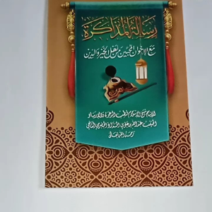 Kitab Risalatul Mudzakaroh