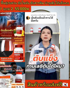 เลซิติน บำรุงตับมีมายด์เมดลดตับแข็ง(เซท9+1กลูต้า)ของแท้