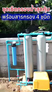 เครื่องกรองน้ำใช้ชุดเซ็ทขายดีกรองน้ำใสคุณภาพราคาถูก ขนาด 8×44 นิ้ว สีน้ำเงิน