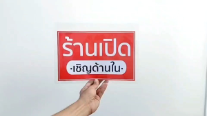 ป้ายเคลือบใส ขนาดA4 สีสวย ทนแดด กันน้ำ เจาะรูให้